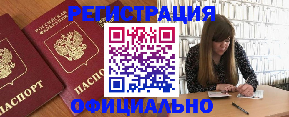 прописка иностранных граждан в Высоковске