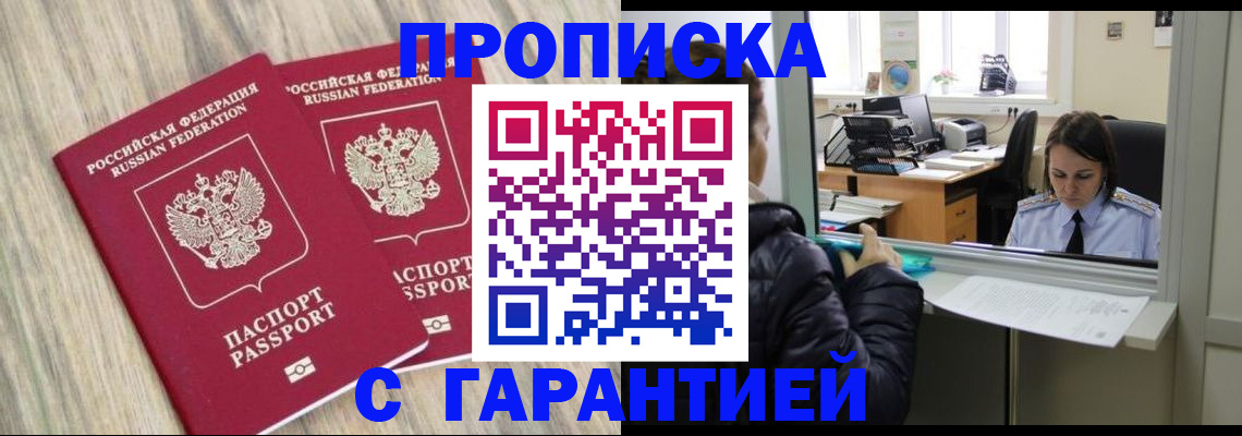 временная регистрация законно в Высоковске