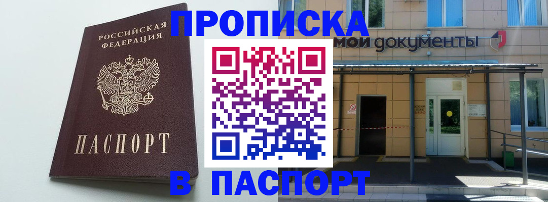 временная регистрация купить в Высоковске