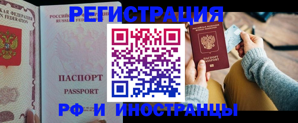 временная регистрация для школы в Высоковске