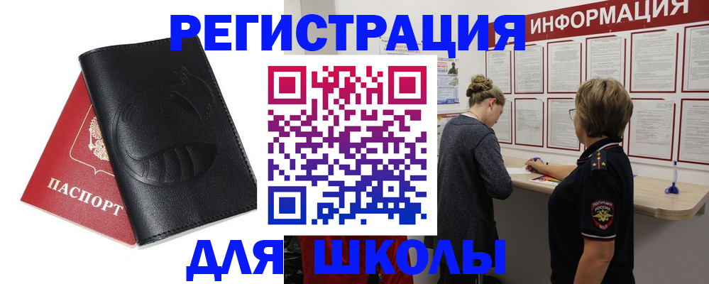 где прописаться в Высоковске