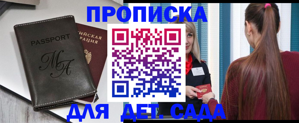 купить прописку в Высоковске