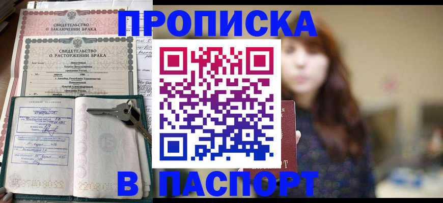 прописка для военкомата в Высоковске