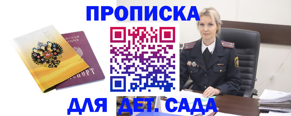 прописка в квартире в Высоковске